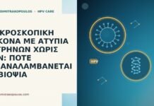 ΜΙΚΡΟΣΚΟΠΙΚΗ ΕΙΚΟΝΑ ΜΕ ΑΤΥΠΙΑ ΠΥΡΗΝΩΝ ΧΩΡΙΣ CIN: ΠΟΤΕ ΕΠΑΝΑΛΑΜΒΑΝΕΤΑΙ Η ΒΙΟΨΙΑ ΜΙΚΡΟΣΚΟΠΙΚΗ ΕΙΚΟΝΑ ΜΕ ΑΤΥΠΙΑ ΠΥΡΗΝΩΝ ΧΩΡΙΣ CIN: ΠΟΤΕ ΕΠΑΝΑΛΑΜΒΑΝΕΤΑΙ Η