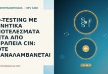 CO-TESTING ΜΕ ΑΡΝΗΤΙΚΑ ΑΠΟΤΕΛΕΣΜΑΤΑ ΜΕΤΑ ΑΠΟ ΘΕΡΑΠΕΙΑ CIN: ΠΟΤΕ ΕΠΑΝΑΛΑΜΒΑΝΕΤΑΙ CO-TESTING ΜΕ ΑΡΝΗΤΙΚΑ ΑΠΟΤΕΛΕΣΜΑΤΑ ΜΕΤΑ ΑΠΟ ΘΕΡΑΠΕΙΑ CIN: ΠΟΤΕ ΕΠΑΝΑΛΑΜΒΑΝΕΤΑΙ