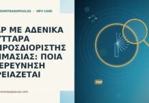 PAP ΜΕ ΑΔΕΝΙΚΑ ΚΥΤΤΑΡΑ ΑΠΡΟΣΔΙΟΡΙΣΤΗΣ ΣΗΜΑΣΙΑΣ: ΠΟΙΑ ΔΙΕΡΕΥΝΗΣΗ ΧΡΕΙΑΖΕΤΑΙ PAP ΜΕ ΑΔΕΝΙΚΑ ΚΥΤΤΑΡΑ ΑΠΡΟΣΔΙΟΡΙΣΤΗΣ ΣΗΜΑΣΙΑΣ: ΠΟΙΑ ΔΙΕΡΕΥΝΗΣΗ ΧΡΕΙΑΖΕΤΑΙ