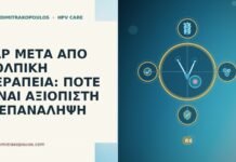 PAP ΜΕΤΑ ΑΠΟ ΚΟΛΠΙΚΗ ΘΕΡΑΠΕΙΑ: ΠΟΤΕ ΕΙΝΑΙ ΑΞΙΟΠΙΣΤΗ Η ΕΠΑΝΑΛΗΨΗ PAP ΜΕΤΑ ΑΠΟ ΚΟΛΠΙΚΗ ΘΕΡΑΠΕΙΑ: ΠΟΤΕ ΕΙΝΑΙ ΑΞΙΟΠΙΣΤΗ Η ΕΠΑΝΑΛΗΨΗ