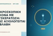 ΜΙΚΡΟΣΚΟΠΙΚΗ ΕΙΚΟΝΑ ΜΕ ΔΥΣΚΕΡΑΤΩΣΗ: ΠΩΣ ΑΞΙΟΛΟΓΕΙΤΑΙ Η ΒΛΑΒΗ