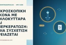 ΜΙΚΡΟΣΚΟΠΙΚΗ ΕΙΚΟΝΑ ΜΕ ΚΟΙΛΟΚΥΤΤΑΡΑ ΚΑΙ ΥΠΕΡΚΕΡΑΤΩΣΗ: ΠΟΙΑ ΣΥΣΧΕΤΙΣΗ ΧΡΕΙΑΖΕΤΑΙ ΜΙΚΡΟΣΚΟΠΙΚΗ ΕΙΚΟΝΑ ΜΕ ΚΟΙΛΟΚΥΤΤΑΡΑ ΚΑΙ ΥΠΕΡΚΕΡΑΤΩΣΗ: ΠΟΙΑ ΣΥΣΧΕΤΙΣΗ ΧΡΕΙΑΖΕΤΑΙ