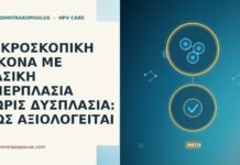 ΜΙΚΡΟΣΚΟΠΙΚΗ ΕΙΚΟΝΑ ΜΕ ΒΑΣΙΚΗ ΥΠΕΡΠΛΑΣΙΑ ΧΩΡΙΣ ΔΥΣΠΛΑΣΙΑ: ΠΩΣ ΑΞΙΟΛΟΓΕΙΤΑΙ ΜΙΚΡΟΣΚΟΠΙΚΗ ΕΙΚΟΝΑ ΜΕ ΒΑΣΙΚΗ ΥΠΕΡΠΛΑΣΙΑ ΧΩΡΙΣ ΔΥΣΠΛΑΣΙΑ: ΠΩΣ ΑΞΙΟΛΟΓΕΙΤΑΙ