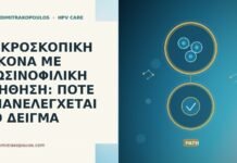 ΜΙΚΡΟΣΚΟΠΙΚΗ ΕΙΚΟΝΑ ΜΕ ΗΩΣΙΝΟΦΙΛΙΚΗ ΔΙΗΘΗΣΗ: ΠΟΤΕ ΕΠΑΝΕΛΕΓΧΕΤΑΙ ΤΟ ΔΕΙΓΜΑ ΜΙΚΡΟΣΚΟΠΙΚΗ ΕΙΚΟΝΑ ΜΕ ΗΩΣΙΝΟΦΙΛΙΚΗ ΔΙΗΘΗΣΗ: ΠΟΤΕ ΕΠΑΝΕΛΕΓΧΕΤΑΙ ΤΟ ΔΕΙΓΜΑ