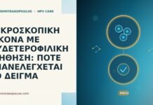 ΜΙΚΡΟΣΚΟΠΙΚΗ ΕΙΚΟΝΑ ΜΕ ΟΥΔΕΤΕΡΟΦΙΛΙΚΗ ΔΙΗΘΗΣΗ: ΠΟΤΕ ΕΠΑΝΕΛΕΓΧΕΤΑΙ ΤΟ ΔΕΙΓΜΑ ΜΙΚΡΟΣΚΟΠΙΚΗ ΕΙΚΟΝΑ ΜΕ ΟΥΔΕΤΕΡΟΦΙΛΙΚΗ ΔΙΗΘΗΣΗ: ΠΟΤΕ ΕΠΑΝΕΛΕΓΧΕΤΑΙ ΤΟ ΔΕΙΓΜΑ
