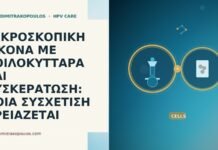 ΜΙΚΡΟΣΚΟΠΙΚΗ ΕΙΚΟΝΑ ΜΕ ΚΟΙΛΟΚΥΤΤΑΡΑ ΚΑΙ ΔΥΣΚΕΡΑΤΩΣΗ: ΠΟΙΑ ΣΥΣΧΕΤΙΣΗ ΧΡΕΙΑΖΕΤΑΙ ΜΙΚΡΟΣΚΟΠΙΚΗ ΕΙΚΟΝΑ ΜΕ ΚΟΙΛΟΚΥΤΤΑΡΑ ΚΑΙ ΔΥΣΚΕΡΑΤΩΣΗ: ΠΟΙΑ ΣΥΣΧΕΤΙΣΗ ΧΡΕΙΑΖΕΤΑΙ