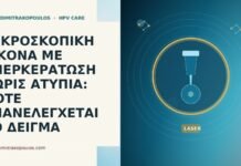 ΜΙΚΡΟΣΚΟΠΙΚΗ ΕΙΚΟΝΑ ΜΕ ΥΠΕΡΚΕΡΑΤΩΣΗ ΧΩΡΙΣ ΑΤΥΠΙΑ: ΠΟΤΕ ΕΠΑΝΕΛΕΓΧΕΤΑΙ ΤΟ ΔΕΙΓΜΑ