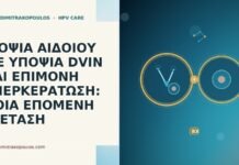 ΒΙΟΨΙΑ ΑΙΔΟΙΟΥ ΜΕ ΥΠΟΨΙΑ DVIN ΚΑΙ ΕΠΙΜΟΝΗ ΥΠΕΡΚΕΡΑΤΩΣΗ: ΠΟΙΑ ΕΠΟΜΕΝΗ