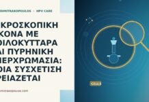 ΜΙΚΡΟΣΚΟΠΙΚΗ ΕΙΚΟΝΑ ΜΕ ΚΟΙΛΟΚΥΤΤΑΡΑ ΚΑΙ ΠΥΡΗΝΙΚΗ ΥΠΕΡΧΡΩΜΑΣΙΑ: ΠΟΙΑ ΣΥΣΧΕΤΙΣΗ ΧΡΕΙΑΖΕΤΑΙ
