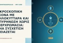 ΜΙΚΡΟΣΚΟΠΙΚΗ ΕΙΚΟΝΑ ΜΕ ΚΟΙΛΟΚΥΤΤΑΡΑ ΚΑΙ ΔΙΠΥΡΗΝΩΣΗ ΧΩΡΙΣ ΥΠΕΡΧΡΩΜΑΣΙΑ: ΠΟΙΑ ΣΥΣΧΕΤΙΣΗ ΧΡΕΙΑΖΕΤΑΙ ΜΙΚΡΟΣΚΟΠΙΚΗ ΕΙΚΟΝΑ ΜΕ ΚΟΙΛΟΚΥΤΤΑΡΑ ΚΑΙ ΔΙΠΥΡΗΝΩΣΗ ΧΩΡΙΣ ΥΠΕΡΧΡΩΜΑΣΙΑ: ΠΟΙΑ ΣΥΣΧΕΤΙΣΗ