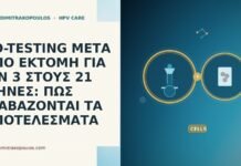 CO-TESTING ΜΕΤΑ ΑΠΟ ΕΚΤΟΜΗ ΓΙΑ CIN 3 ΣΤΟΥΣ 21 ΜΗΝΕΣ: ΠΩΣ ΔΙΑΒΑΖΟΝΤΑΙ ΤΑ ΑΠΟΤΕΛΕΣΜΑΤΑ CO-TESTING ΜΕΤΑ ΑΠΟ ΕΚΤΟΜΗ ΓΙΑ CIN 3 ΣΤΟΥΣ 21 ΜΗΝΕΣ: