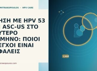 ΚΥΗΣΗ ΜΕ HPV 53 ΚΑΙ ASC-US ΣΤΟ ΔΕΥΤΕΡΟ ΤΡΙΜΗΝΟ: ΠΟΙΟΙ