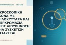 ΜΙΚΡΟΣΚΟΠΙΚΗ ΕΙΚΟΝΑ ΜΕ ΚΟΙΛΟΚΥΤΤΑΡΑ ΚΑΙ ΥΠΕΡΧΡΩΜΑΣΙΑ ΧΩΡΙΣ ΔΙΠΥΡΗΝΩΣΗ: ΠΟΙΑ ΣΥΣΧΕΤΙΣΗ ΧΡΕΙΑΖΕΤΑΙ ΜΙΚΡΟΣΚΟΠΙΚΗ ΕΙΚΟΝΑ ΜΕ ΚΟΙΛΟΚΥΤΤΑΡΑ ΚΑΙ ΥΠΕΡΧΡΩΜΑΣΙΑ ΧΩΡΙΣ ΔΙΠΥΡΗΝΩΣΗ: ΠΟΙΑ ΣΥΣΧΕΤΙΣΗ