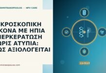 ΜΙΚΡΟΣΚΟΠΙΚΗ ΕΙΚΟΝΑ ΜΕ ΗΠΙΑ ΥΠΕΡΚΕΡΑΤΩΣΗ ΧΩΡΙΣ ΑΤΥΠΙΑ: ΠΩΣ ΑΞΙΟΛΟΓΕΙΤΑΙ ΜΙΚΡΟΣΚΟΠΙΚΗ ΕΙΚΟΝΑ ΜΕ ΗΠΙΑ ΥΠΕΡΚΕΡΑΤΩΣΗ ΧΩΡΙΣ ΑΤΥΠΙΑ: ΠΩΣ ΑΞΙΟΛΟΓΕΙΤΑΙ
