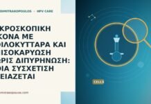 ΜΙΚΡΟΣΚΟΠΙΚΗ ΕΙΚΟΝΑ ΜΕ ΚΟΙΛΟΚΥΤΤΑΡΑ ΚΑΙ ΑΝΙΣΟΚΑΡΥΩΣΗ ΧΩΡΙΣ ΔΙΠΥΡΗΝΩΣΗ: ΠΟΙΑ ΣΥΣΧΕΤΙΣΗ ΧΡΕΙΑΖΕΤΑΙ ΜΙΚΡΟΣΚΟΠΙΚΗ ΕΙΚΟΝΑ ΜΕ ΚΟΙΛΟΚΥΤΤΑΡΑ ΚΑΙ ΑΝΙΣΟΚΑΡΥΩΣΗ ΧΩΡΙΣ ΔΙΠΥΡΗΝΩΣΗ: ΠΟΙΑ ΣΥΣΧΕΤΙΣΗ