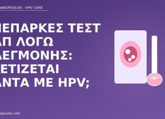 ανεπαρκές Παπ φλεγμονή HPV