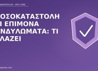Ανοσοκαταστολή και επίμονα κονδυλώματα: τι αλλάζει ανοσοκαταστολή επίμονα κονδυλώματα