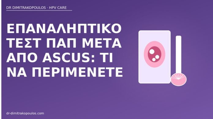 Επαναληπτικό τεστ Παπ μετά από ASCUS: τι να περιμένετε ASCUS επαναληπτικό Παπ