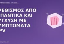 ερεθισμός λιπαντικά συμπτώματα HPV