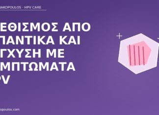 ερεθισμός λιπαντικά συμπτώματα HPV