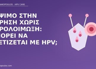 κάψιμο ούρηση χωρίς ουρολοίμωξη HPV