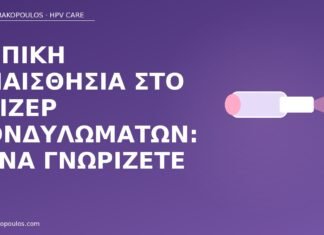 Τοπική αναισθησία στο λέιζερ κονδυλωμάτων: τι να γνωρίζετε τοπική αναισθησία λέιζερ κονδυλώματα