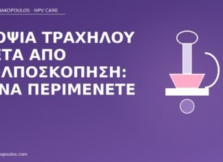 Βιοψία τραχήλου μετά από κολποσκόπηση: τι να περιμένετε βιοψία τραχήλου κολποσκόπηση