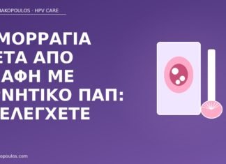 Αιμορραγία μετά από επαφή με αρνητικό Παπ: τι ελέγχετε αιμορραγία επαφή αρνητικό Παπ