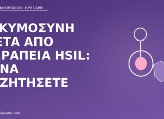 Εγκυμοσύνη μετά από θεραπεία HSIL: τι να συζητήσετε εγκυμοσύνη μετά θεραπεία HSIL