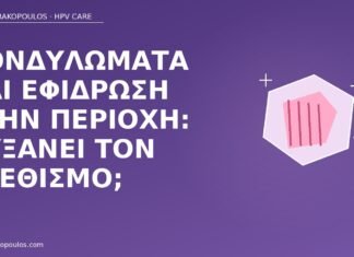 Κονδυλώματα και εφίδρωση στην περιοχή: αυξάνει τον ερεθισμό; κονδυλώματα εφίδρωση ερεθισμός