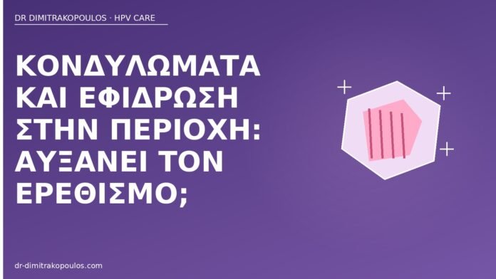 Κονδυλώματα και εφίδρωση στην περιοχή: αυξάνει τον ερεθισμό; κονδυλώματα εφίδρωση ερεθισμός