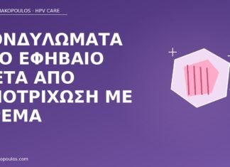 Κονδυλώματα στο εφηβαίο μετά από αποτρίχωση με κρέμα κονδυλώματα εφηβαίο αποτρίχωση κρέμα