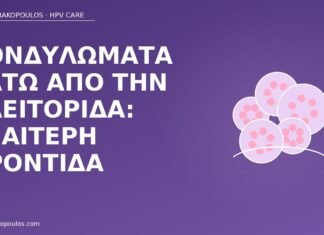Κονδυλώματα κάτω από την κλειτορίδα: ιδιαίτερη φροντίδα κονδυλώματα κλειτορίδα φροντίδα
