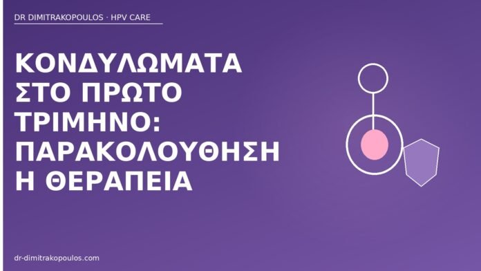 Κονδυλώματα στο πρώτο τρίμηνο: παρακολούθηση ή θεραπεία κονδυλώματα πρώτο τρίμηνο