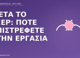 μετά LEEP επιστροφή εργασία