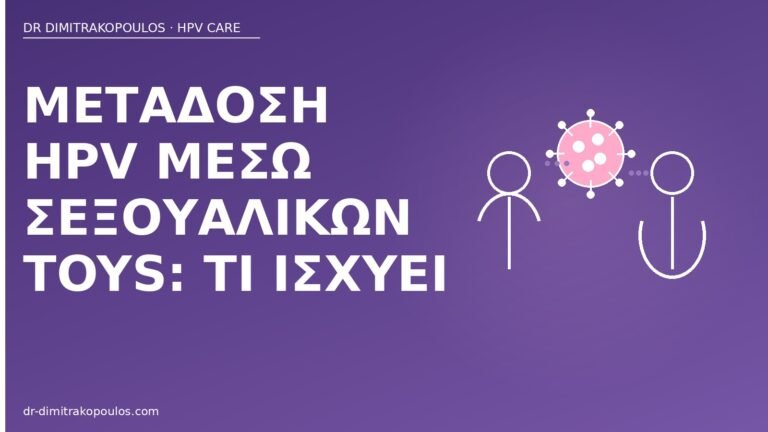 μετάδοση HPV σεξουαλικά toys