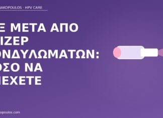 Σεξ μετά από λέιζερ κονδυλωμάτων: πόσο να απέχετε σεξ μετά λέιζερ κονδυλώματα