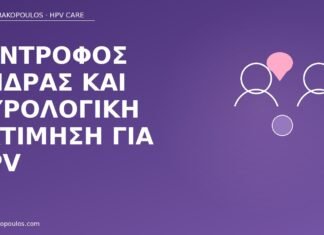 Σύντροφος άνδρας και ουρολογική εκτίμηση για HPV σύντροφος άνδρας ουρολογική HPV