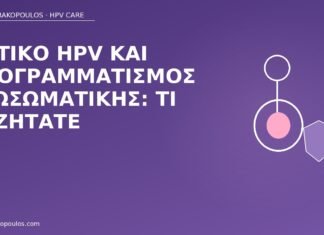 Θετικό HPV και προγραμματισμός εξωσωματικής: τι συζητάτε θετικό HPV εξωσωματική
