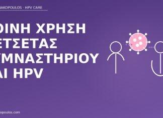 κοινή πετσέτα γυμναστηρίου HPV