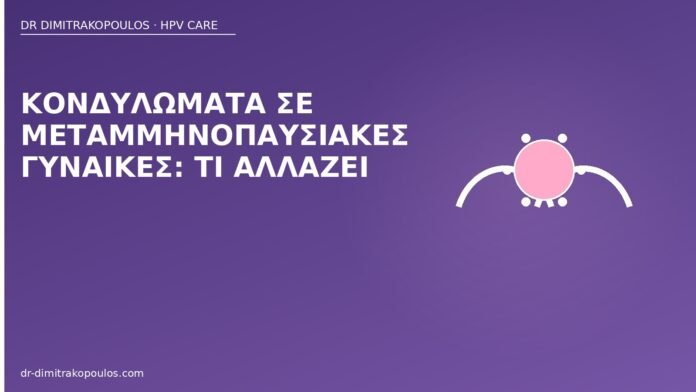 Κονδυλώματα σε μεταμμηνοπαυσιακές γυναίκες: τι αλλάζει κονδυλώματα εμμηνόπαυση