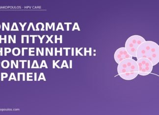 Κονδυλώματα στην πτυχή μηρογεννητική: φροντίδα και θεραπεία κονδυλώματα μηρογεννητική πτυχή