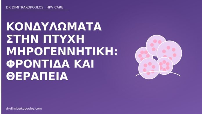 Κονδυλώματα στην πτυχή μηρογεννητική: φροντίδα και θεραπεία κονδυλώματα μηρογεννητική πτυχή