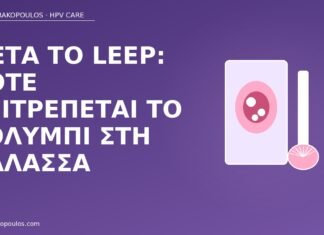 μετά LEEP κολύμπι θάλασσα