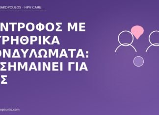 σύντροφος ουρηθρικά κονδυλώματα