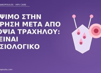 κάψιμο ούρηση βιοψία τραχήλου