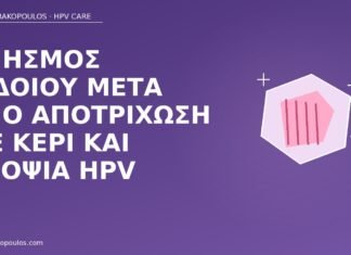 κνησμός αιδοίου κερί HPV