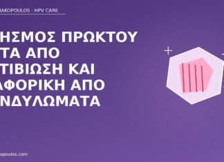 κνησμός πρωκτού αντιβίωση κονδυλώματα