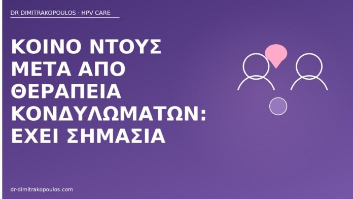 Κοινό ντους μετά από θεραπεία κονδυλωμάτων: έχει σημασία κοινό ντους μετά θεραπεία κονδυλωμάτων