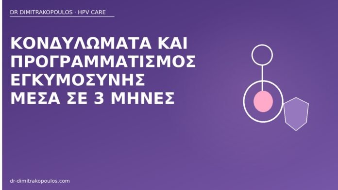 Κονδυλώματα και προγραμματισμός εγκυμοσύνης μέσα σε 3 μήνες κονδυλώματα προγραμματισμός εγκυμοσύνης